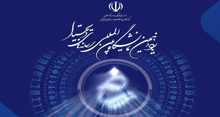 یازدهمین نمایشگاه بین المللی رسانه های دیجیتال در مصلی تهران گشایش یافت