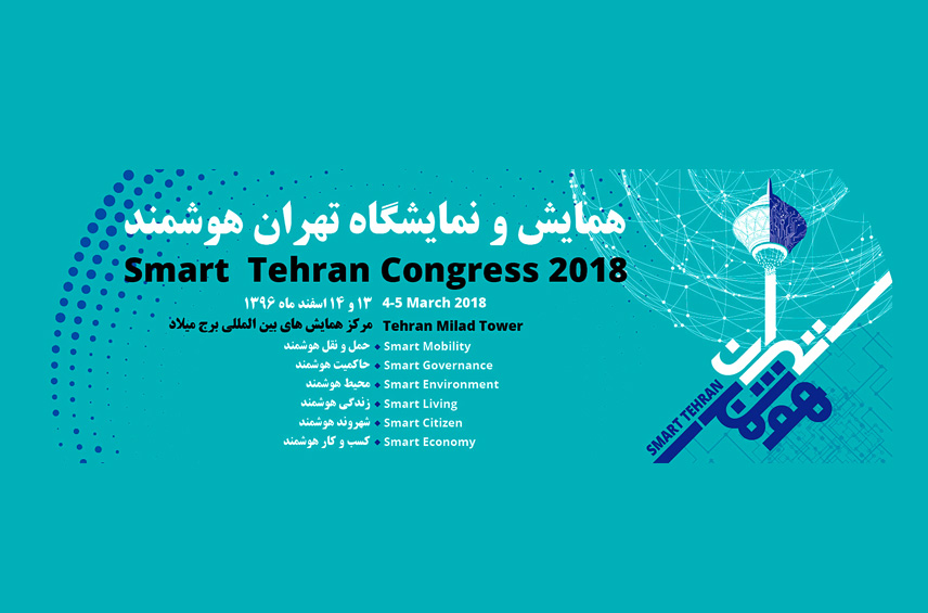 فروشگاه مجازی شهروند در همایش و نمایشگاه تهران هوشمند: 13 و 14 اسفند 96، برج میلاد