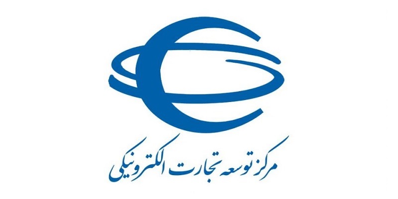 فراخوان شرکت در گام دوم رتبه بندی کسب و کارهای الکترونیکی