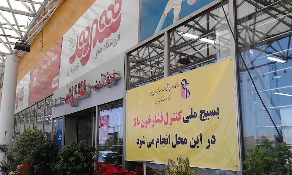 اهمیت برنامه های سلامت محور در فروشگاه های شهروند