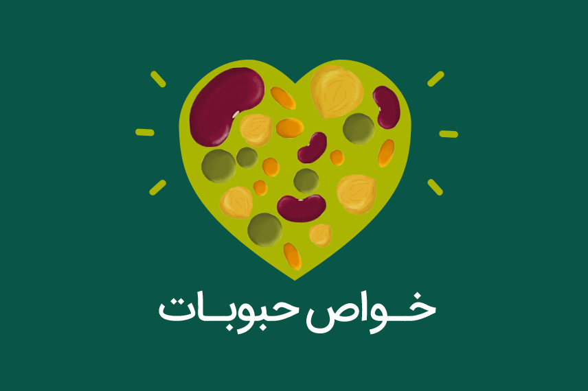 خواص حبوبات