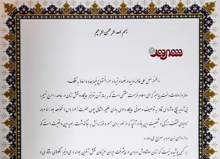 پیام تبریک مدیرعامل شرکت شهروند به مناسبت ولادت حضرت فاطمه الزهرا (س) و بزرگداشت روز زن