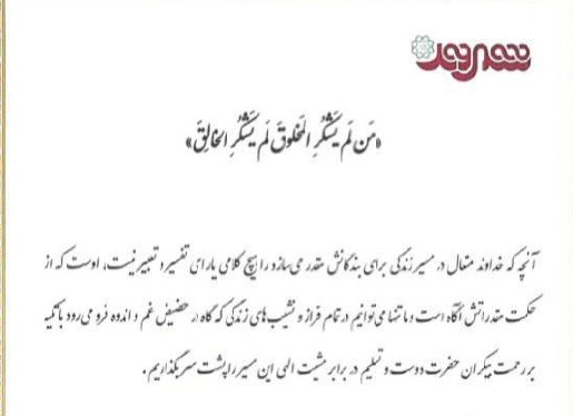 پیام تشكر و قدردانی مدیرعامل شركت شهروند