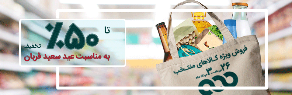 به مناسبت عید سعید قربان