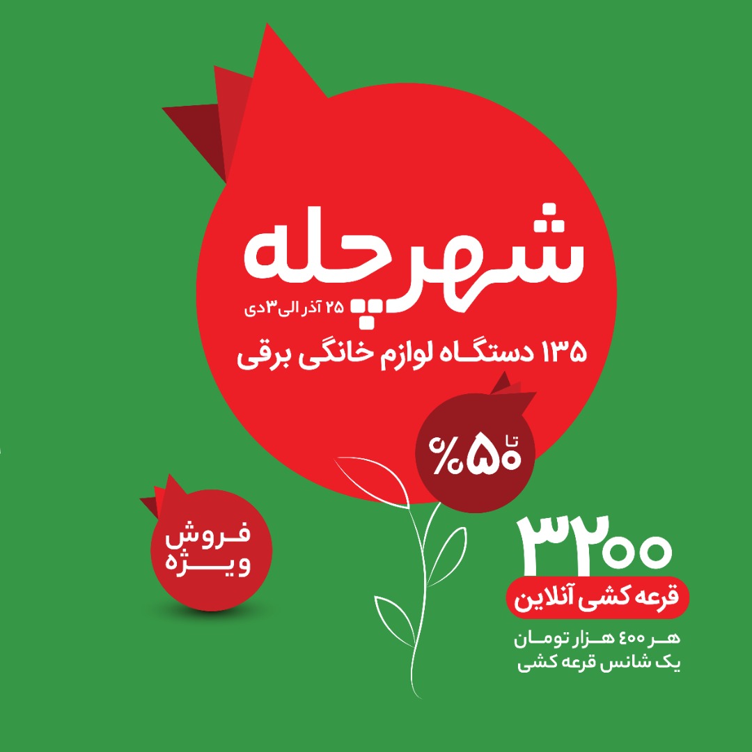فروش ویژه شب چله در فروشگاه های شهروند آغاز شد/ عرضه کالاهای یلدایی با 50 درصد تخفیف