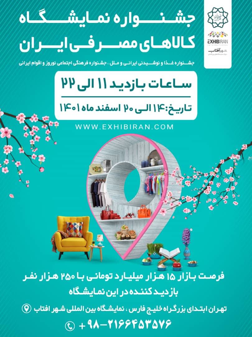 حضور شرکت شهروند در جشنواره نمايشگاه كالاهای مصرفی ايرانی