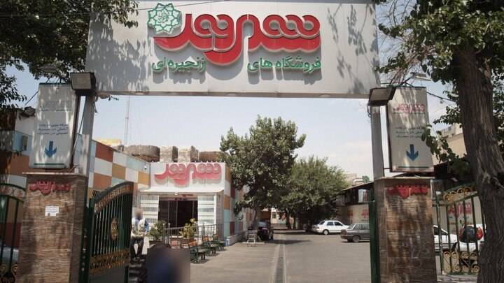 فروش ویژه انواع پوشاک و ملزومات پیادهروی اربعین تا سقف ۴۰ درصد تخفیف در فروشگاههای شهروند فروش ویژه انواع پوشاک و ملزومات پیادهروی اربعین تا سقف ۴۰ درصد تخفیف در فروشگاههای شهروند