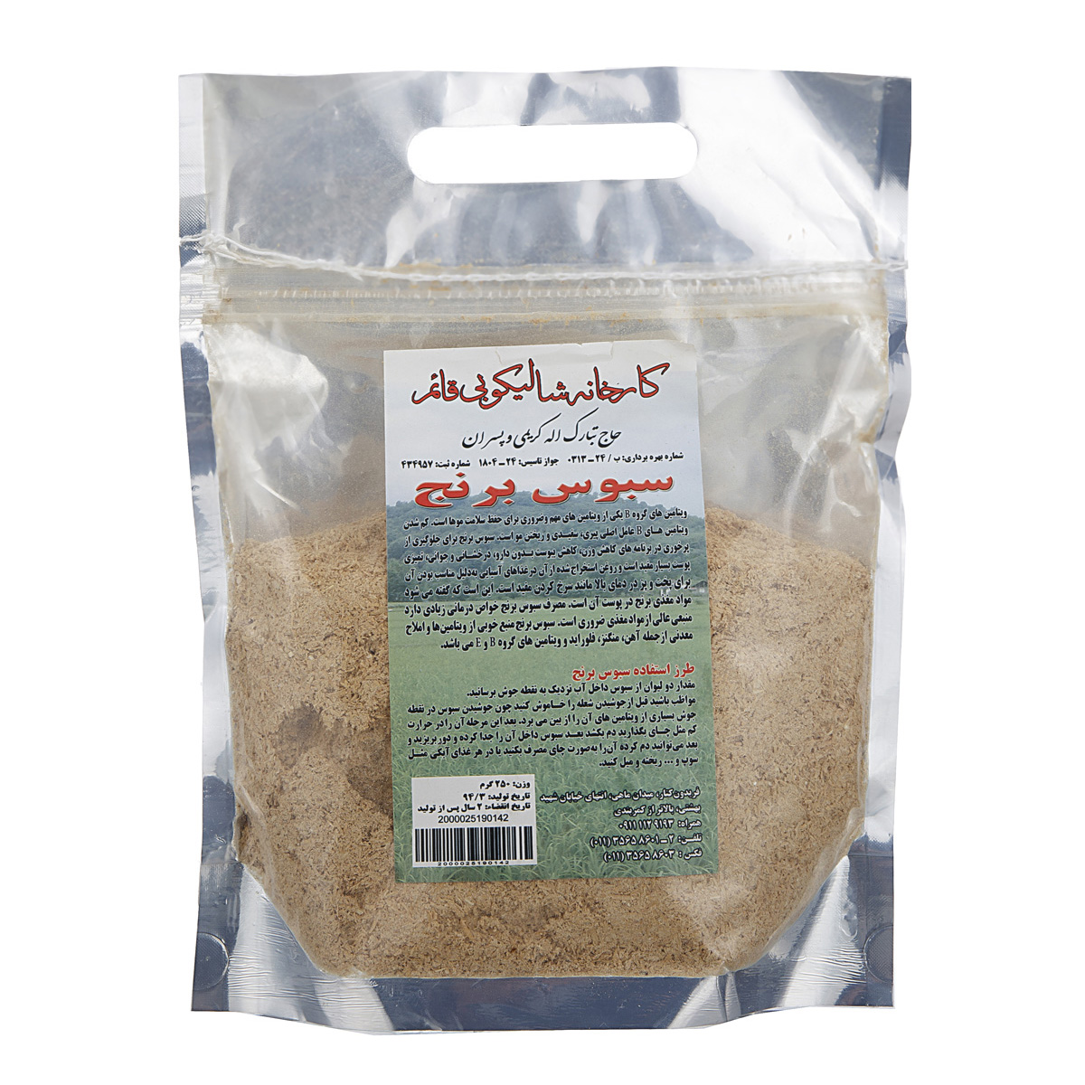 سبوس برنج 250 گرمی حاج‌تبارک 