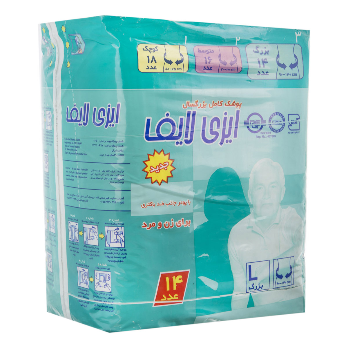 پوشک بزرگسال بزرگ 14 عددی ایزی‌لایف