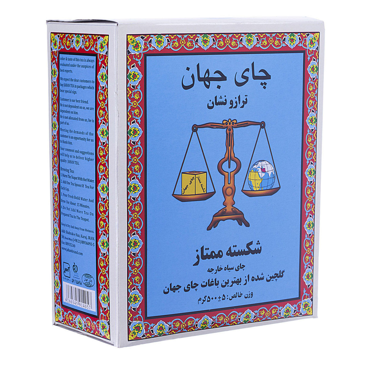 چای ترازونشان شکسته ممتاز 500 گرمی جهان