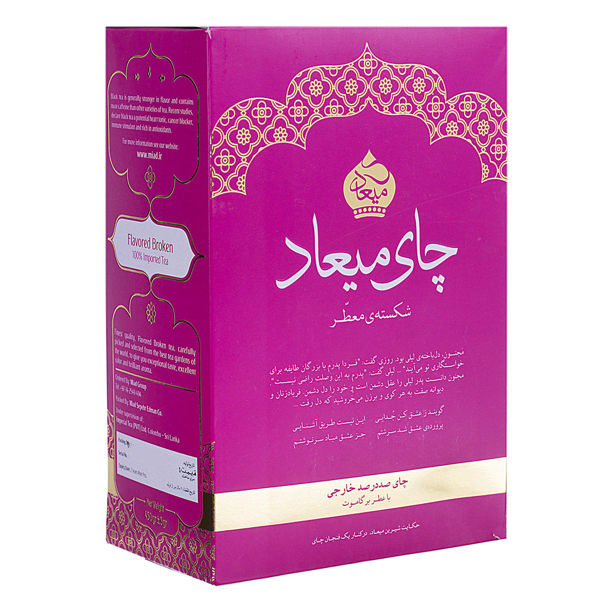 چای شكسته معطر 450 گرمی میعاد