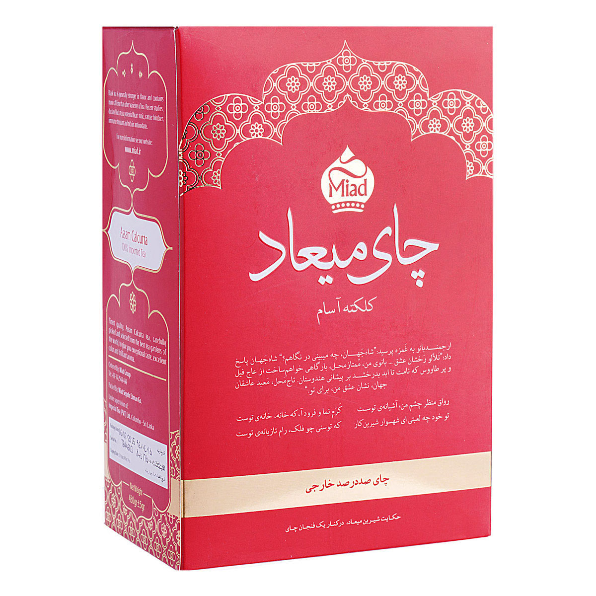 چای كلكته 450 گرمی میعاد