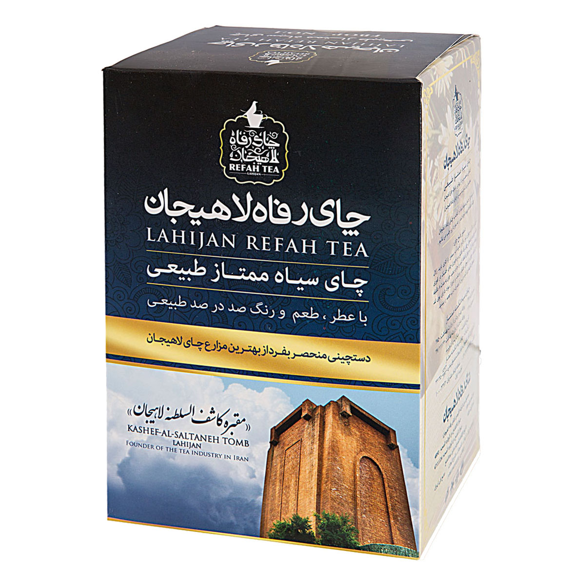 چای سیاه ممتاز طبیعی 450 گرمی رفاه‌ لاهیجان