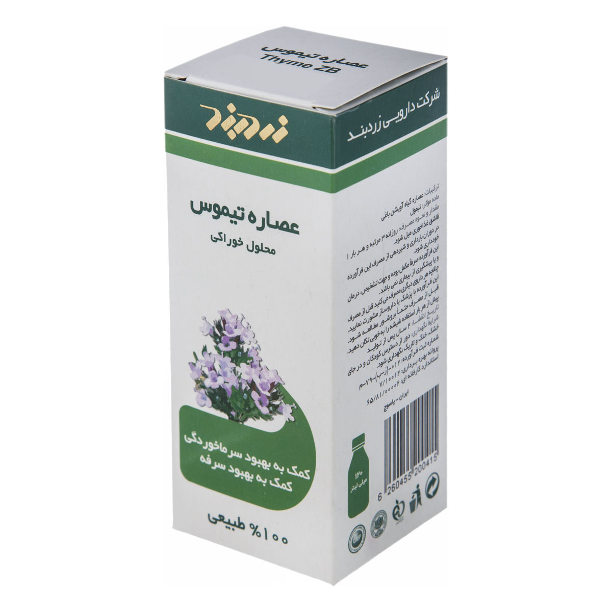محلول خوراکی عصاره تیموس 120 میلی‌لیتری زردبند