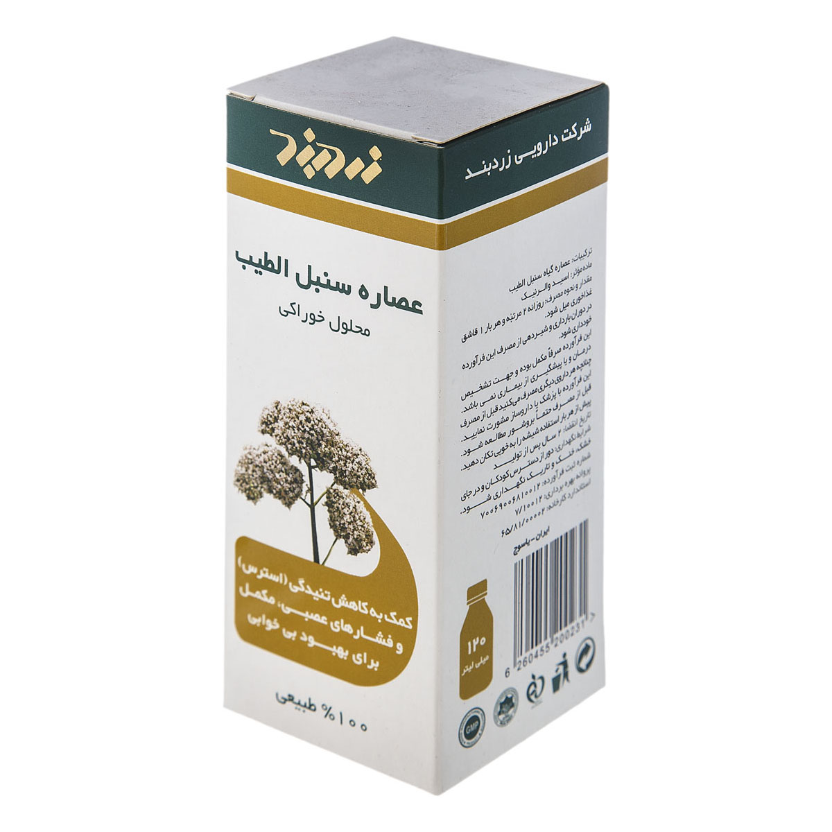 محلول خوراکی عصاره سنبل الطیب 120 میلی‌لیتری زردبند