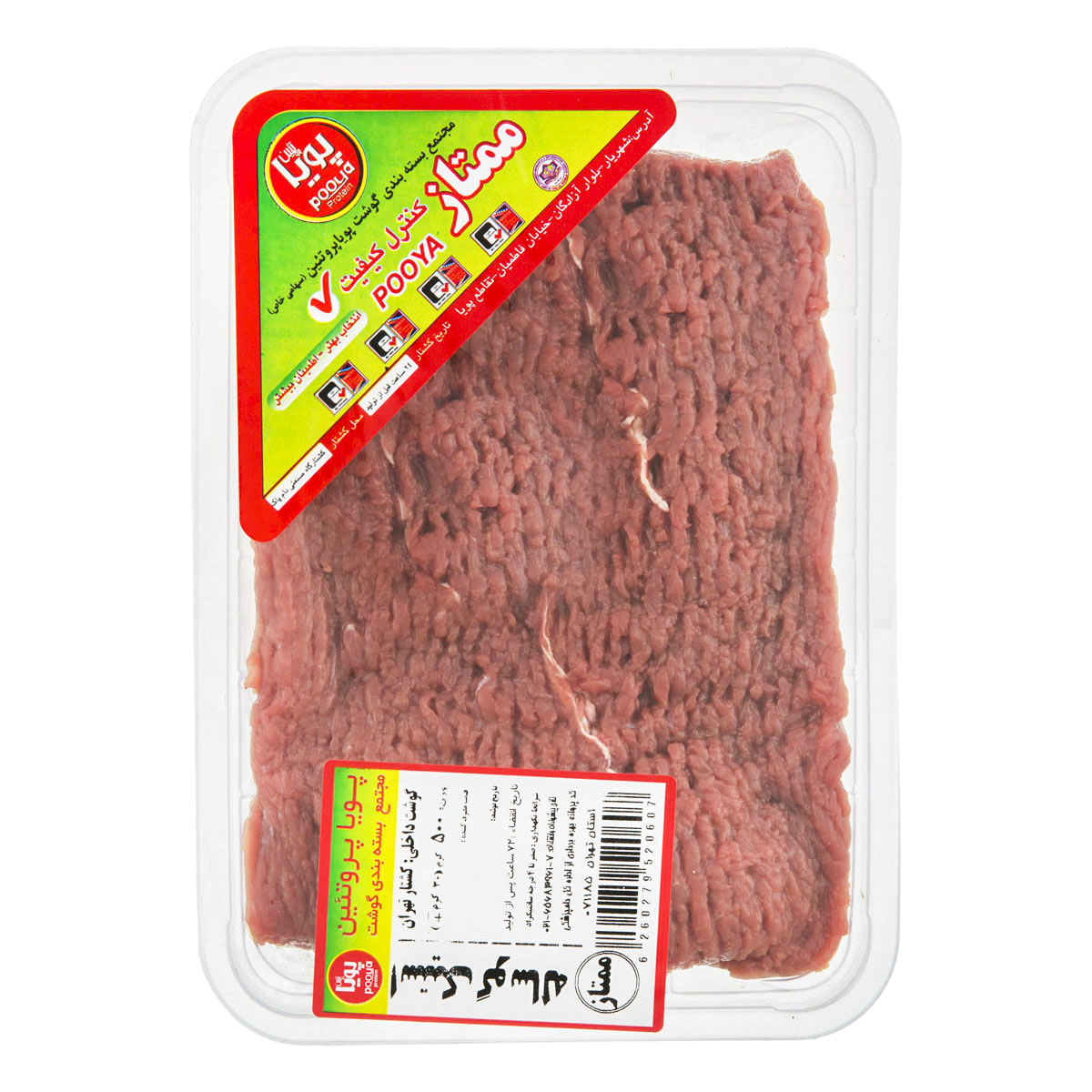 استیک گوساله 500 گرمی پویا‌پروتئین