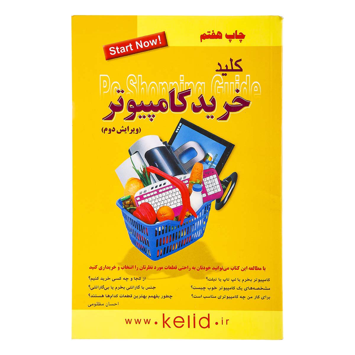 کتاب کلید خرید کامپیوتر (ویرایش دوم)