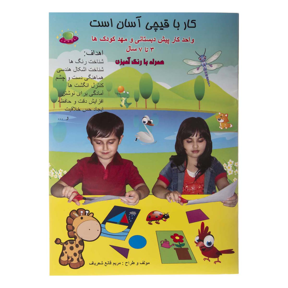 کتاب کار با قیچی آسان است 2