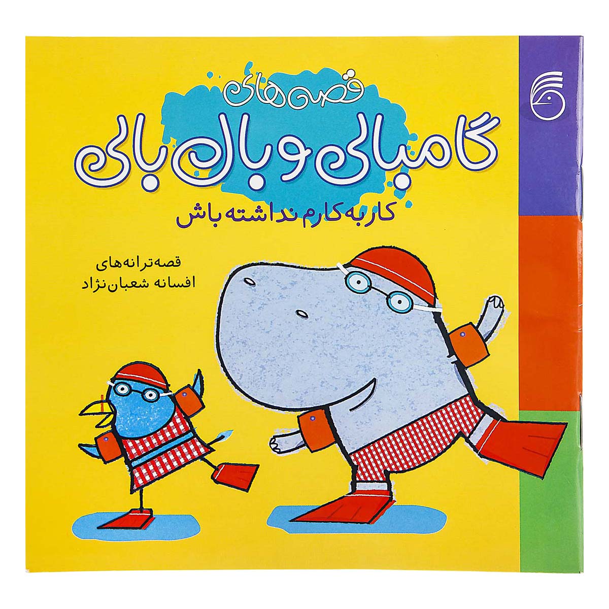 کتاب کار به کارم نداشته باش