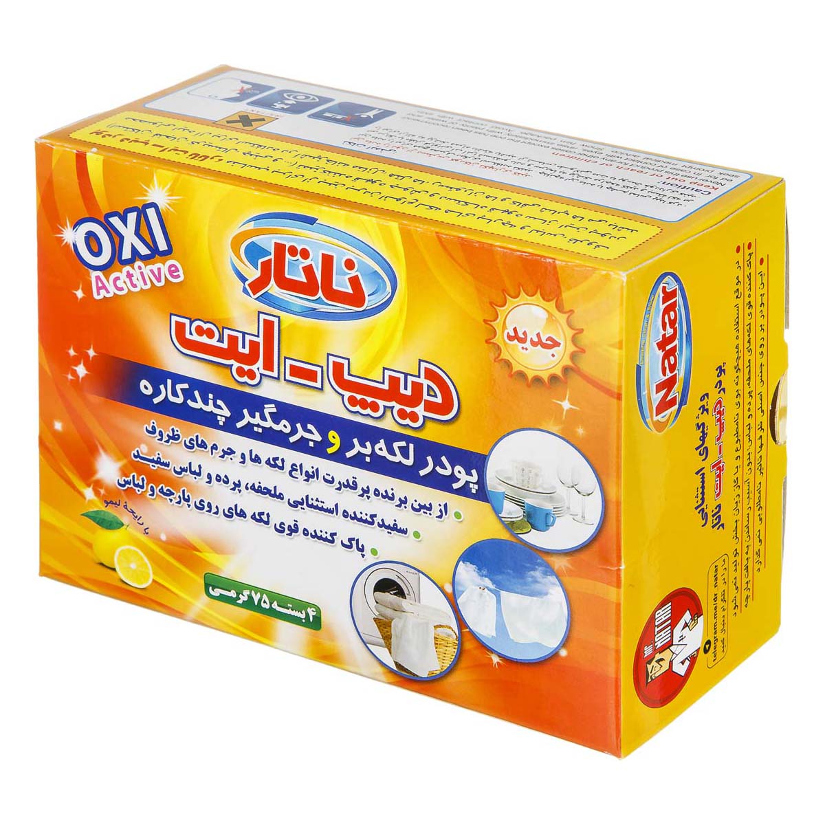 پودر لکه بر و جرمگیر چند کاره 4 عددی ناتار