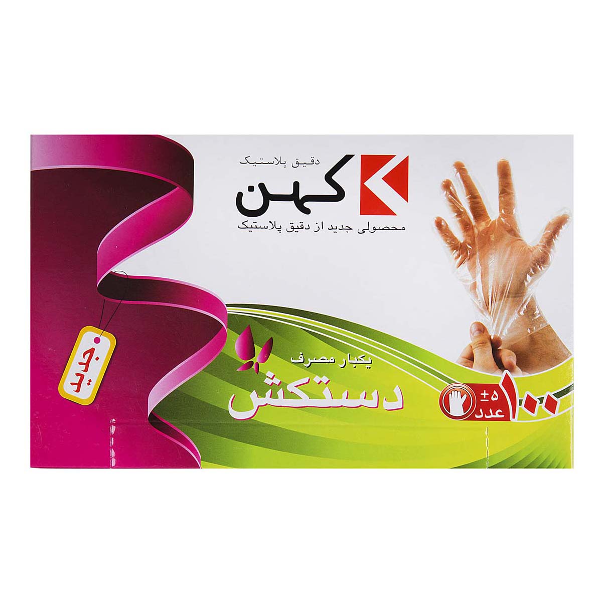 دستکش یکبار مصرف 100 عددی کهن