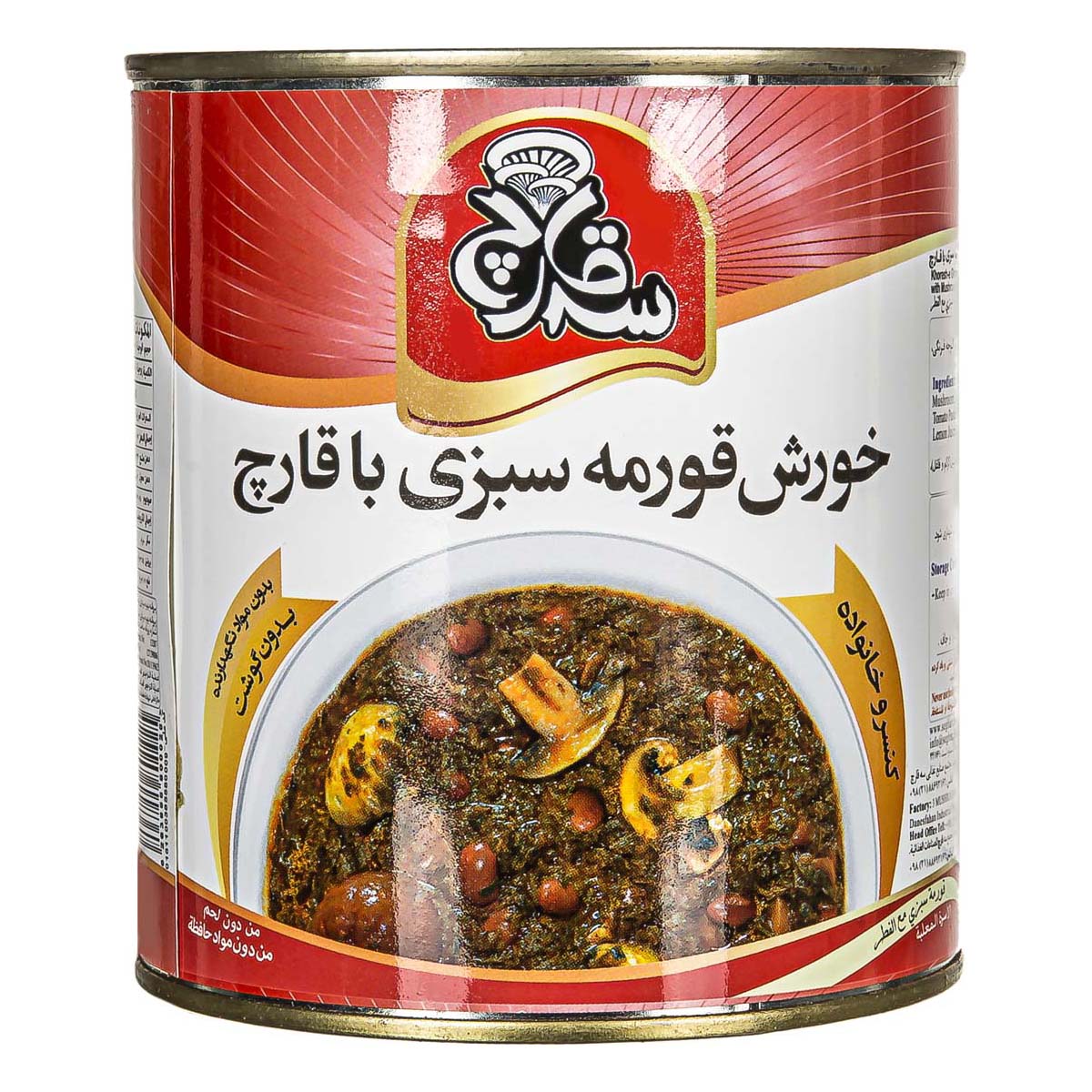 خورش قورمه سبزی با قارچ 770 گرمی سه ‌قارچ