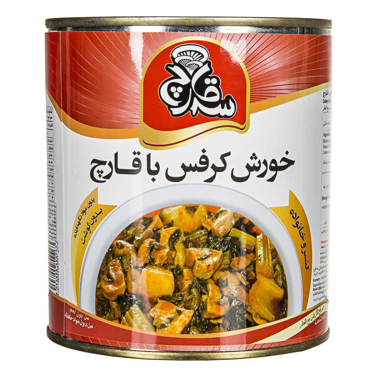 خورش کرفس با قارچ 770 گرمی سه ‌قارچ