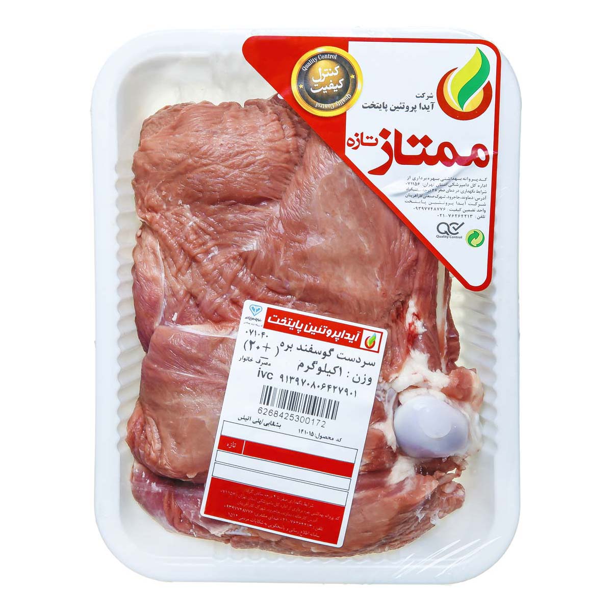 سردست گوسفند 1 کیلویی آیدا پروتئین‌پایتخت