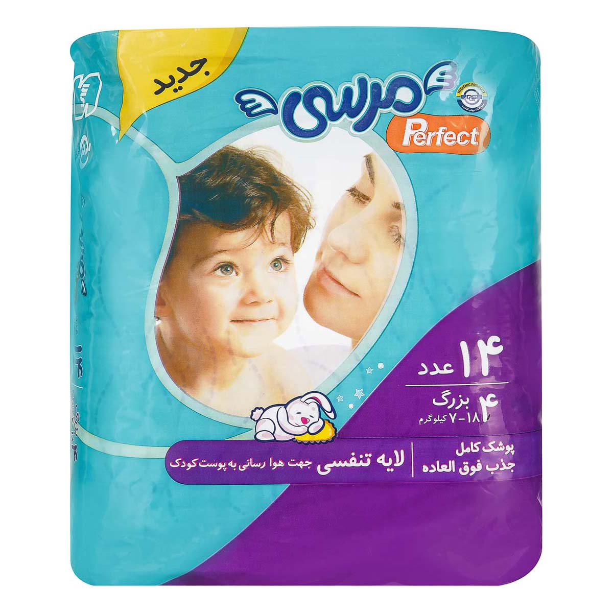 پوشک کامل بچه بزرگ همراه با دستمال مرطوب (18 - 7 کیلوگرم) 14 عددی مرسی