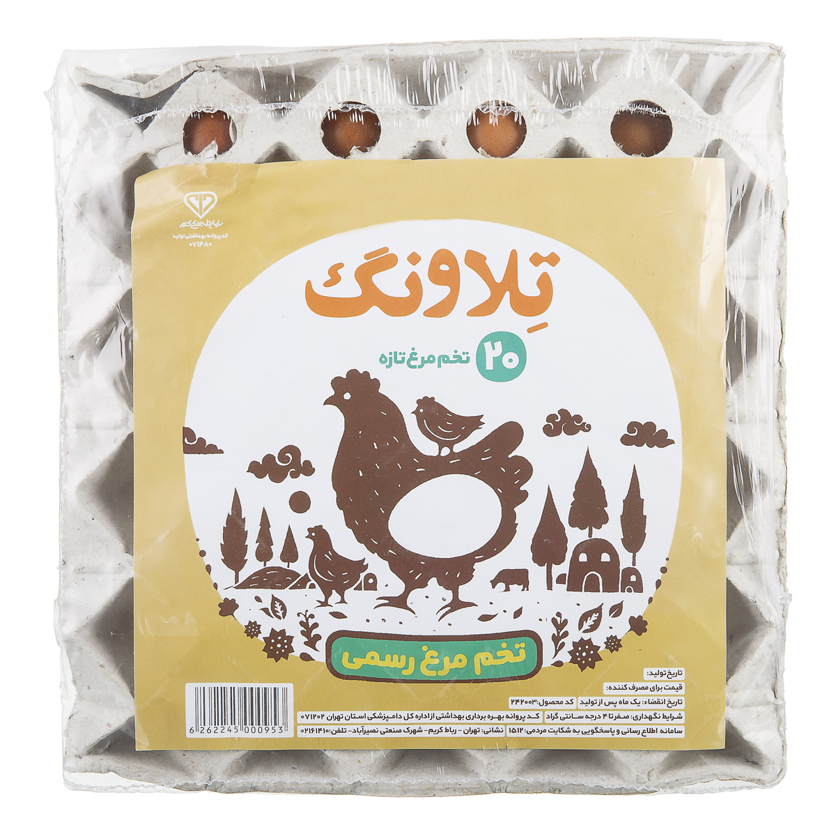 تخم مرغ رسمی 20 عددی تلاونگ