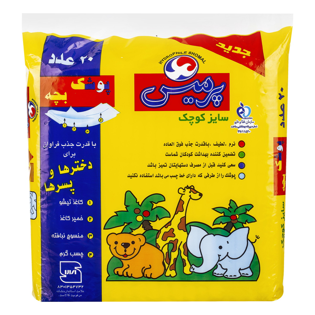 پوشک بچه  سایز کوچک 20 عددی پرمیس