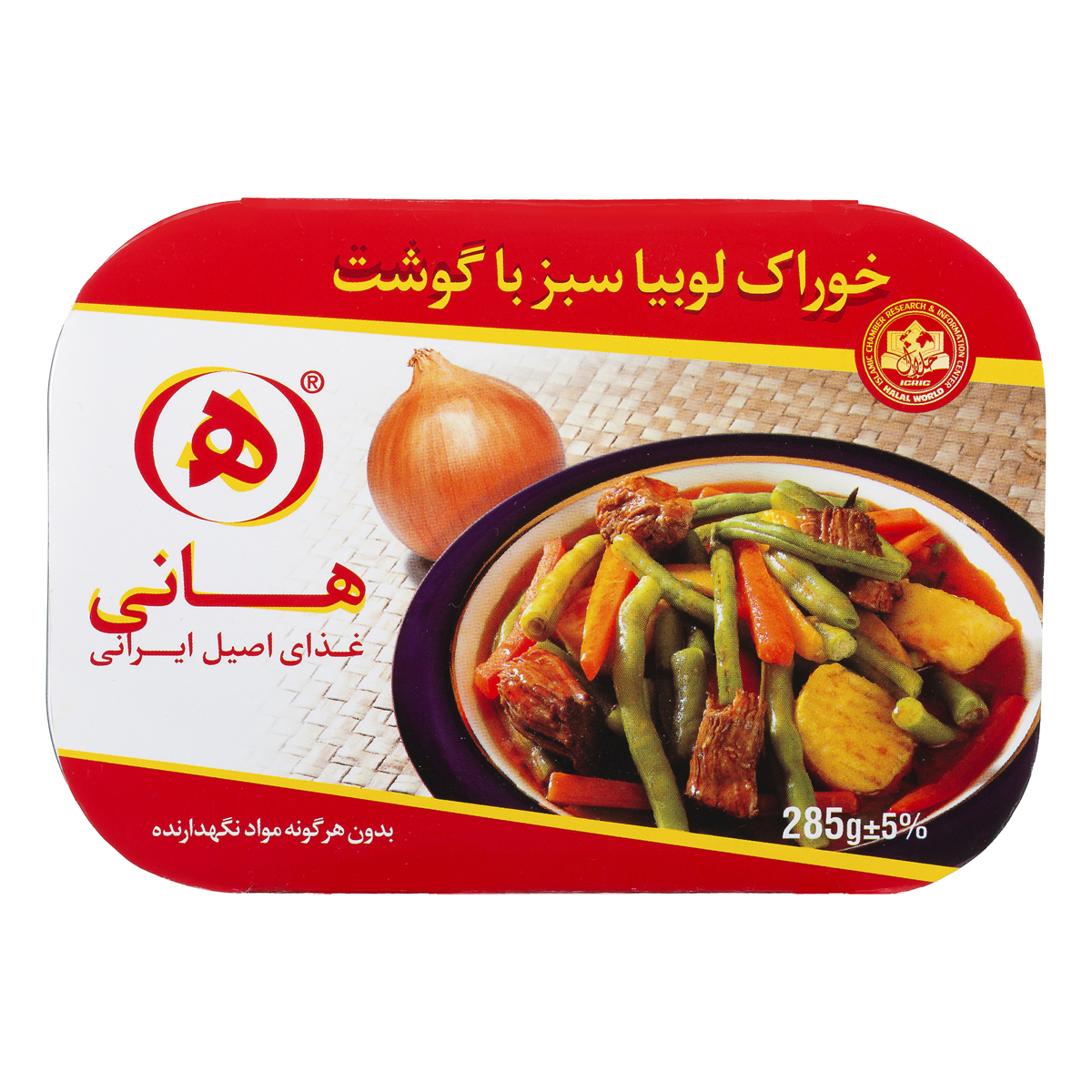 خوراک لوبیا سبز با گوشت 285 گرمی هانی