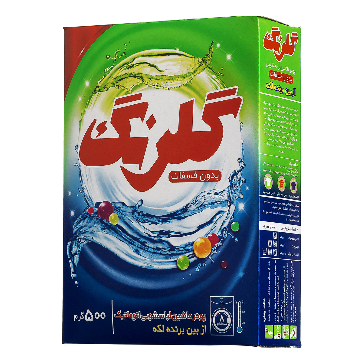 پودر ماشین لباسشویی از بین برنده لکه 500 گرمی گلرنگ