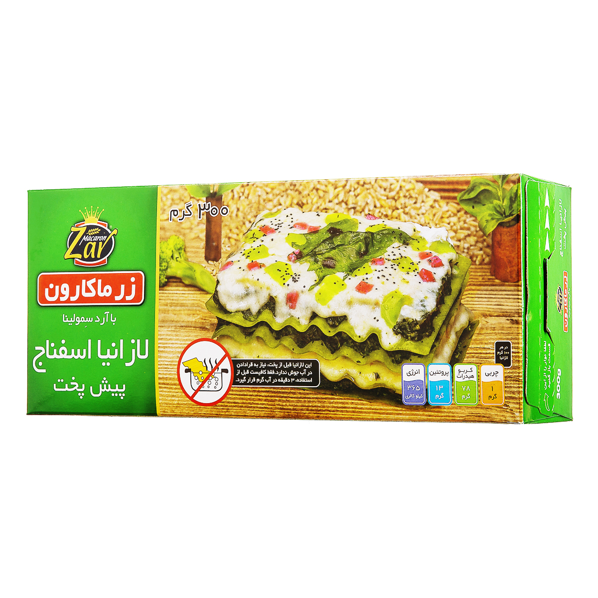 لازانیا پیش پخت اسفناج 300 گرمی زرماكارون 