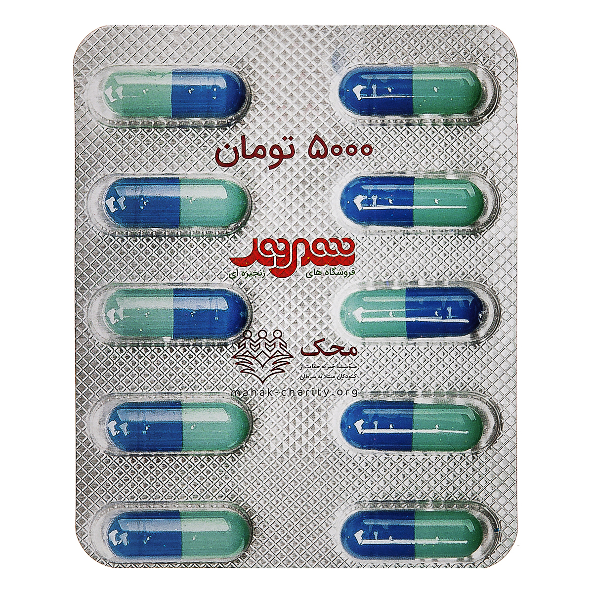 کارت کمک هزینه دارو 5000 تومان محک