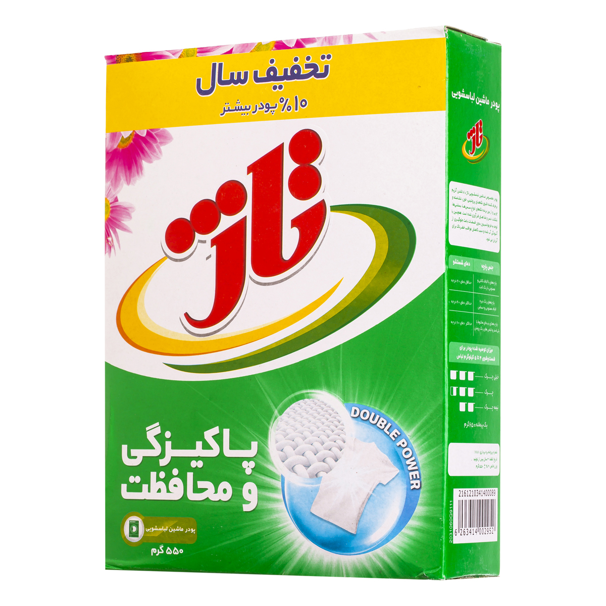 پودر ماشین لباسشویی 550 گرمی تاژ