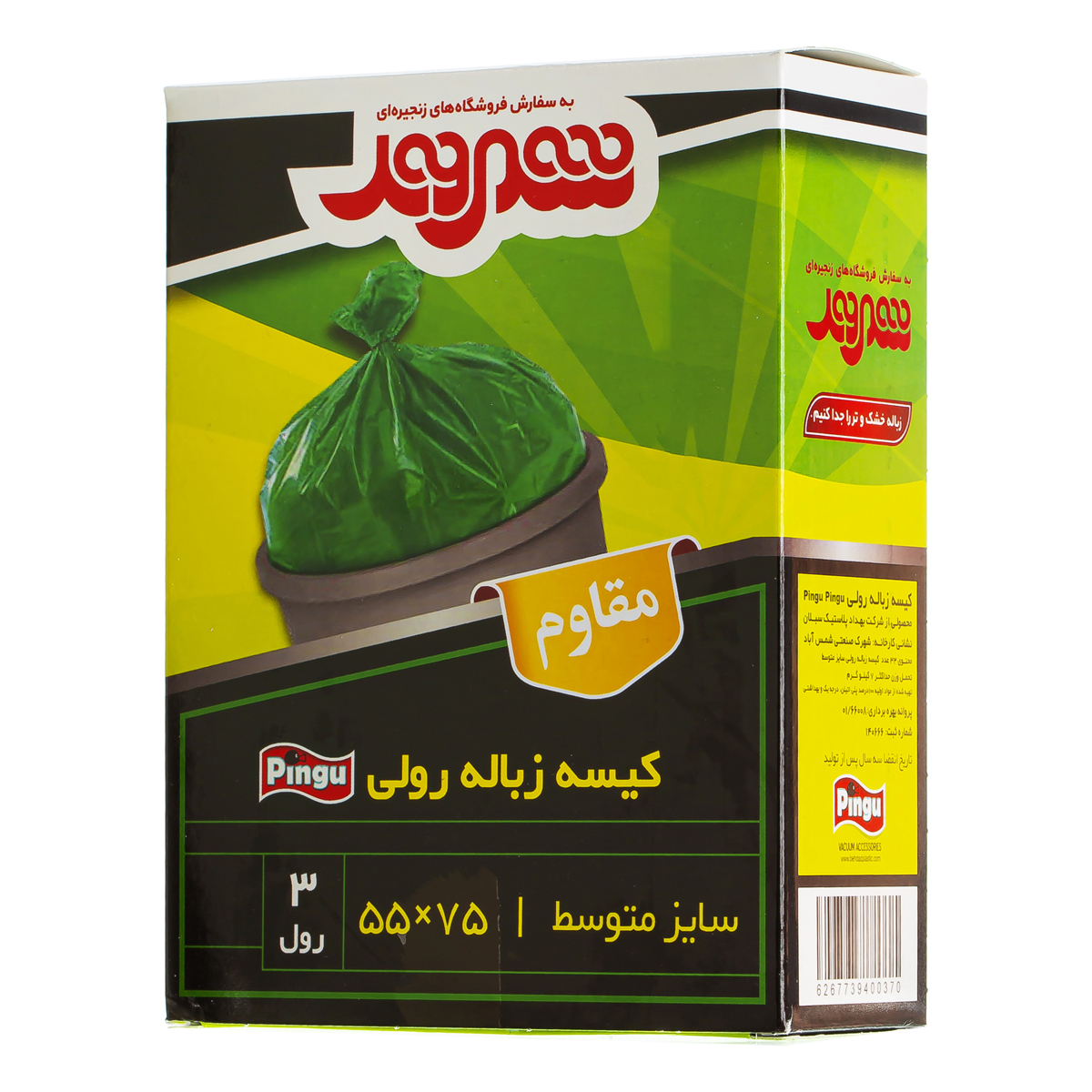 کیسه زباله 3 رول پینگو به سفارش شهروند