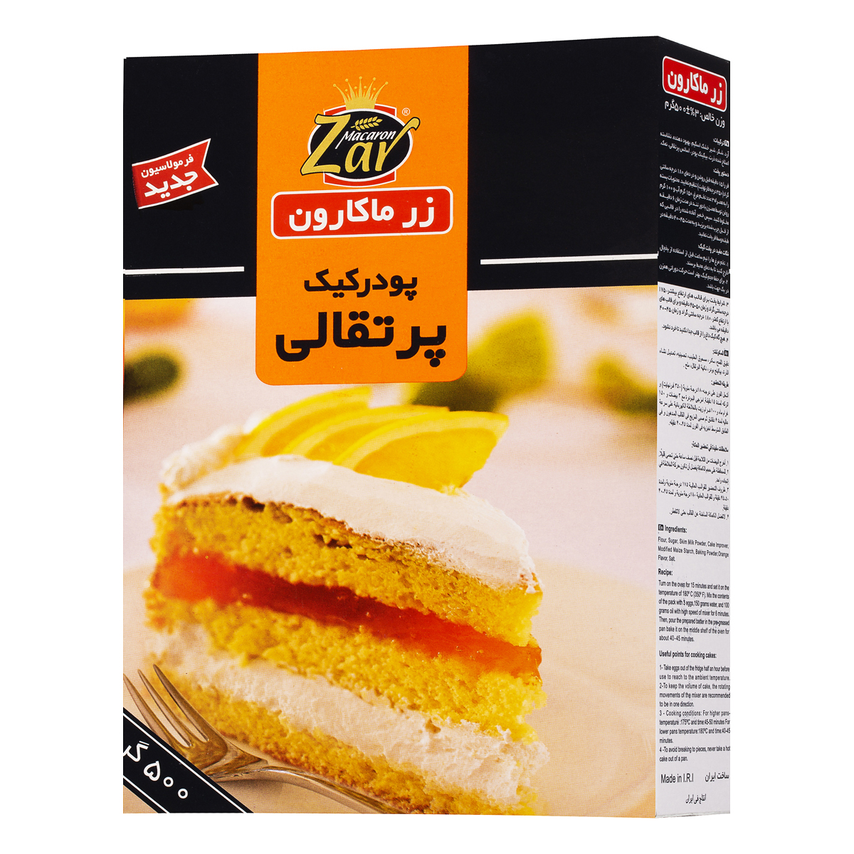 پودر کیک پرتغالی 500 گرمی زرماکارون