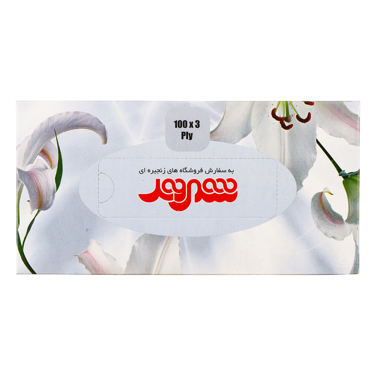 دستمال کاغذی طرح تیشو سفید سه لایه 100 برگ بلاندکس به سفارش  شهروند