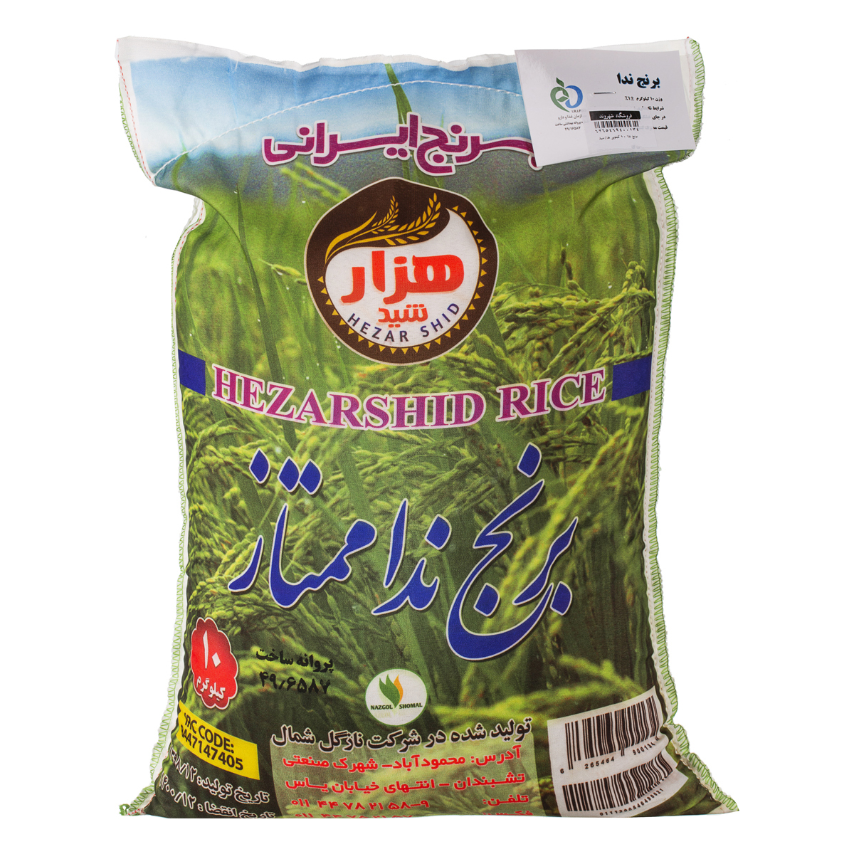 برنج ندا 10 کیلویی هزار شید