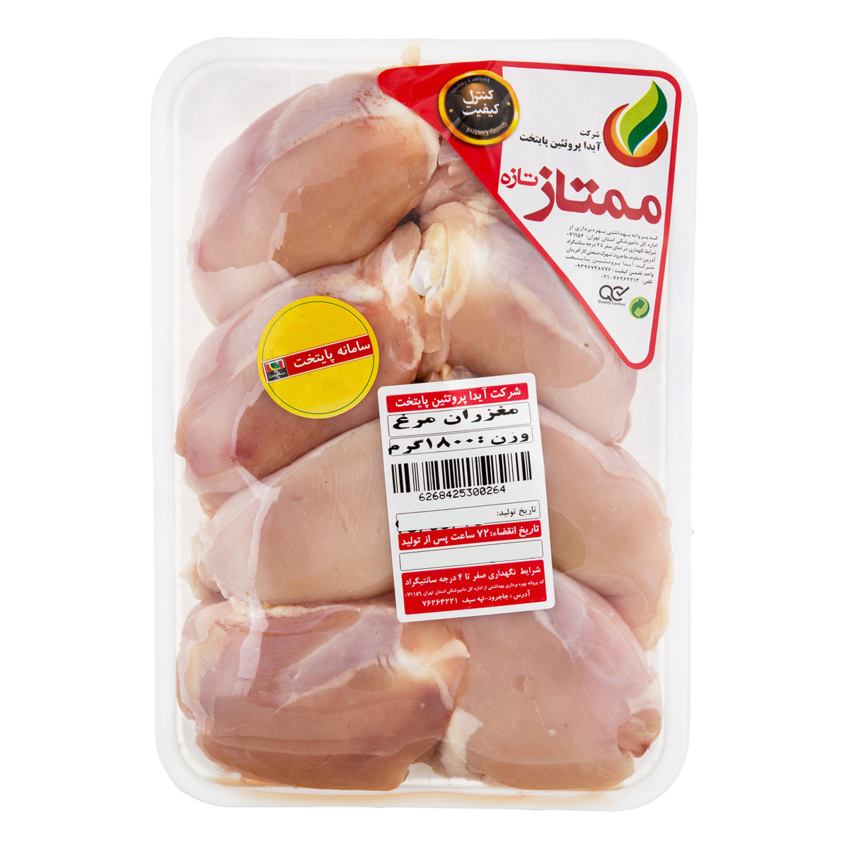 مغز ران مرغ 1800 گرمی آیدا‌پروتئین‌پایتخت