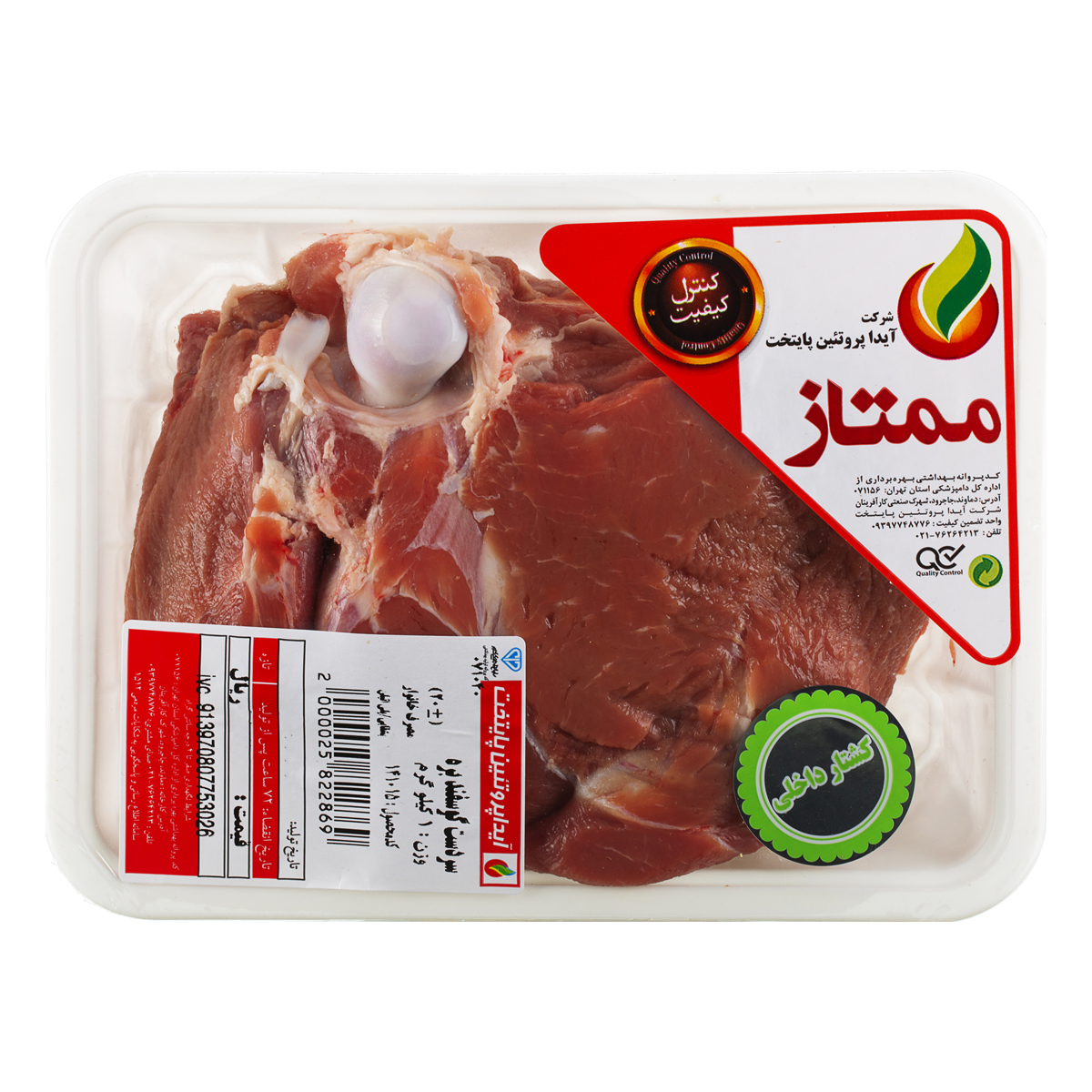 گوشت سر دست ممتاز گوسفندی یک کیلویی آیدا پروتیین پایتخت