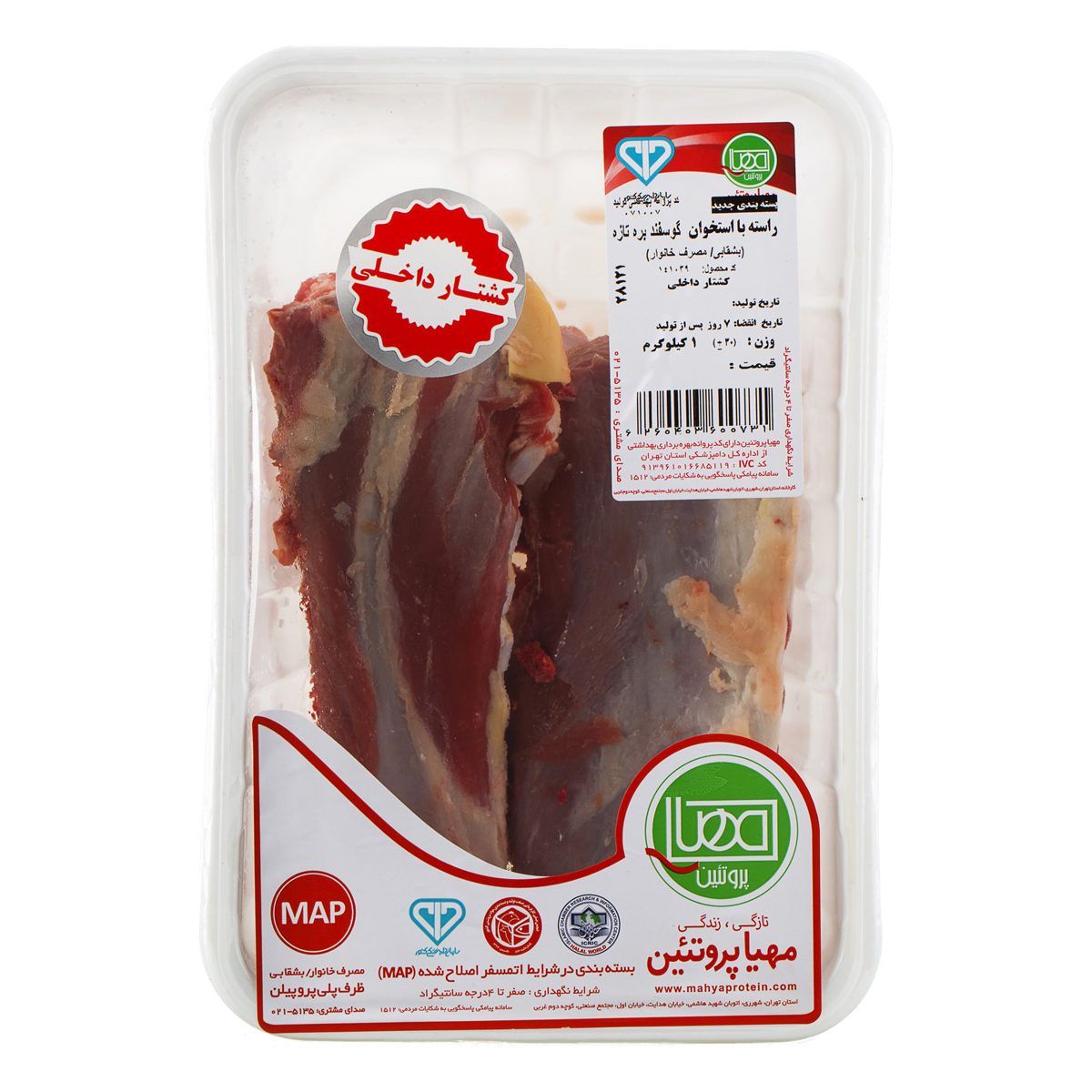راسته با استخوان گوسفند یک کیلویی مهیا پروتیین