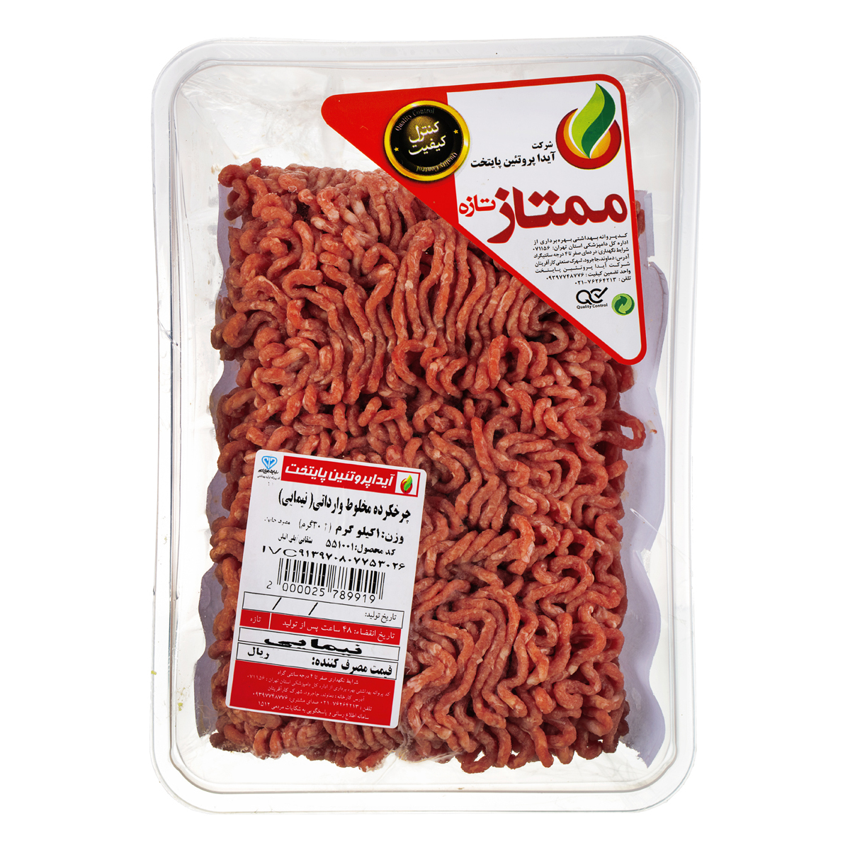 گوشت چرخکرده مخلوط وارداتی 1 کیلوگرمی آیدا پروتئین پایتخت