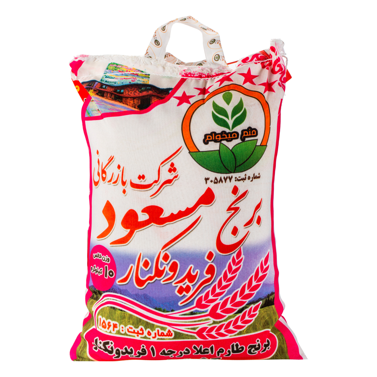 برنج فریدونکنار 10 کیلویی مسعود