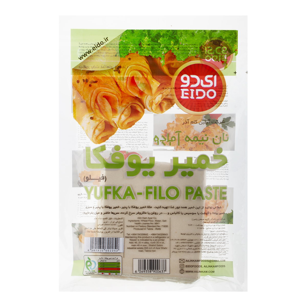 خمیر یوفکا 450 گرمی ای دو