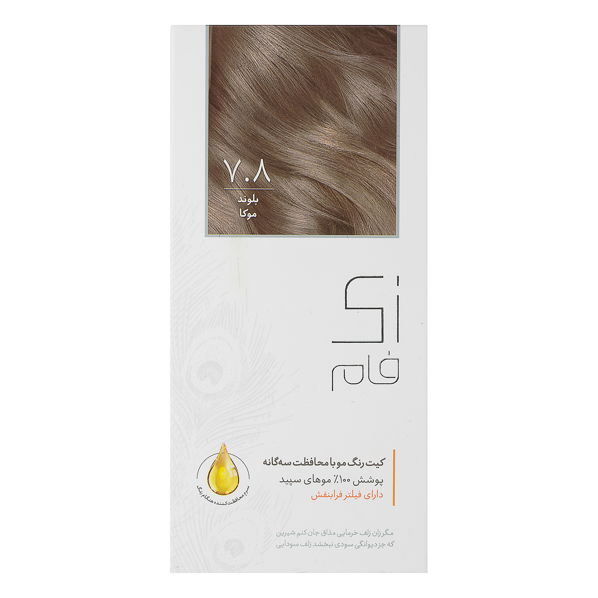 
کیت رنگ مو با محافظت سه گانه بلوند موکا شماره 7.8 زی فام 
