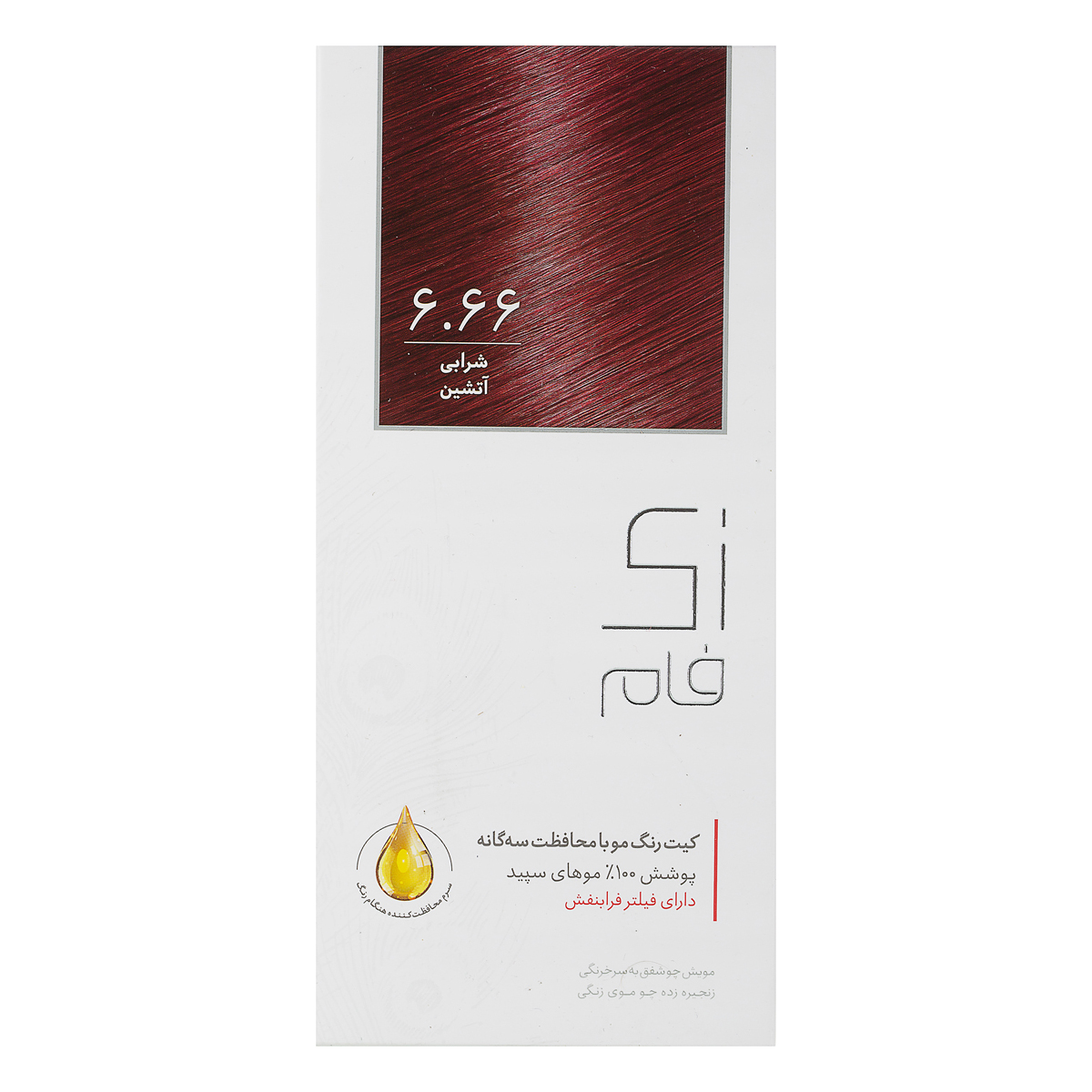 
کیت رنگ مو با محافظت سه گانه شرابی آتشین شماره 6.66 زی فام 