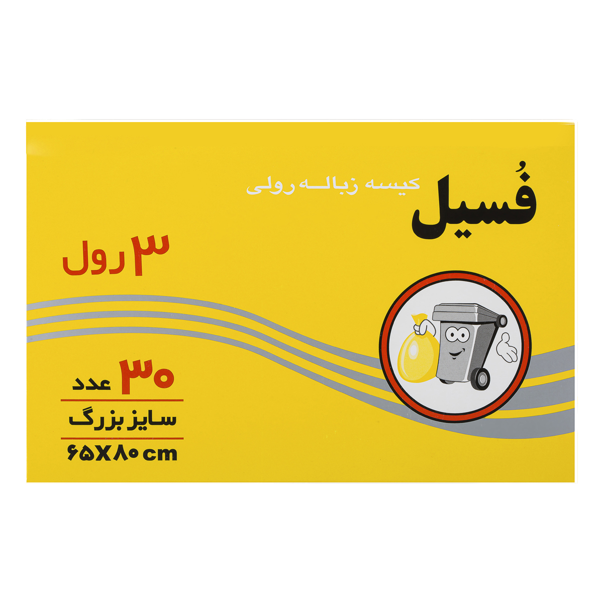 کیسه زباله 3 رول بزرگ 30 عددی فسیل