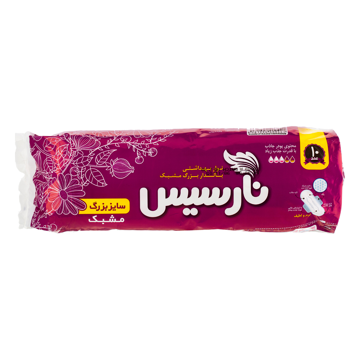 نوار بهداشتی بالدار بزرگ مشبک 10 عددی نارسیس